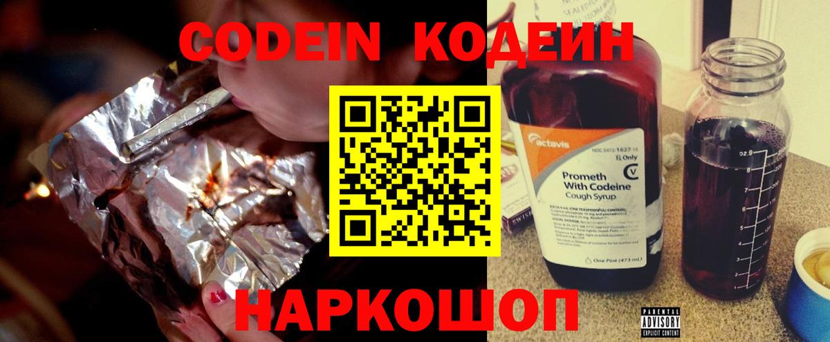 Кодеин напиток Lean (лин) Волжск