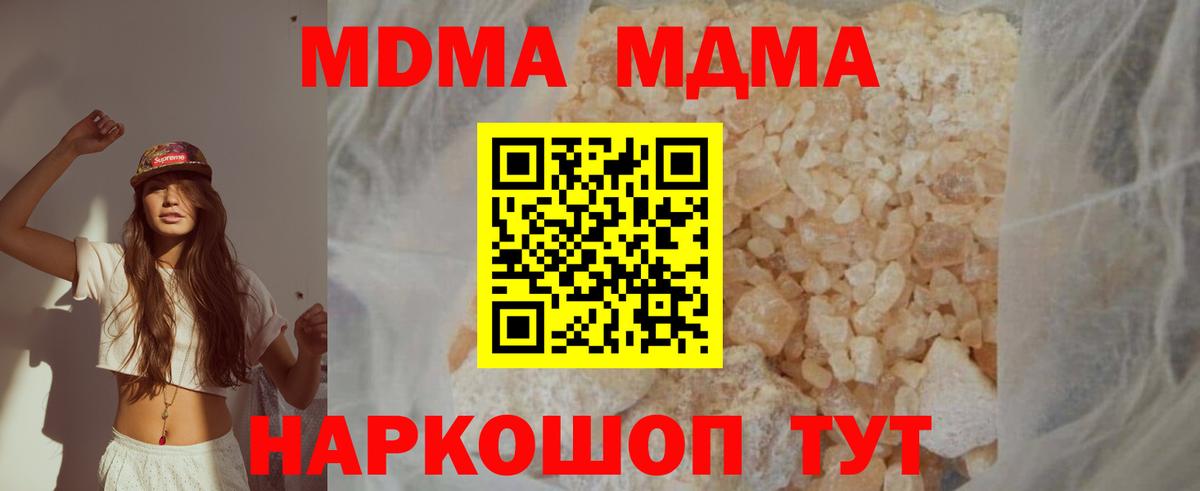 МДМА VHQ  Вход с VPN  Волжск  MDMA молли 