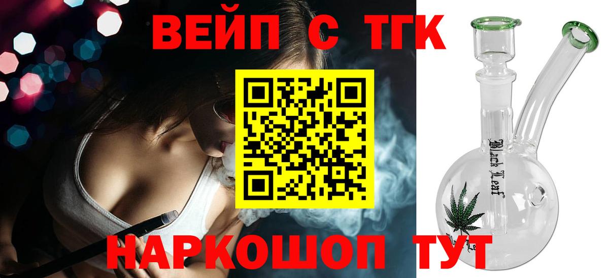 ТГК жижа  Вход с VPN  Волжск  Дистиллят ТГК THC oil 